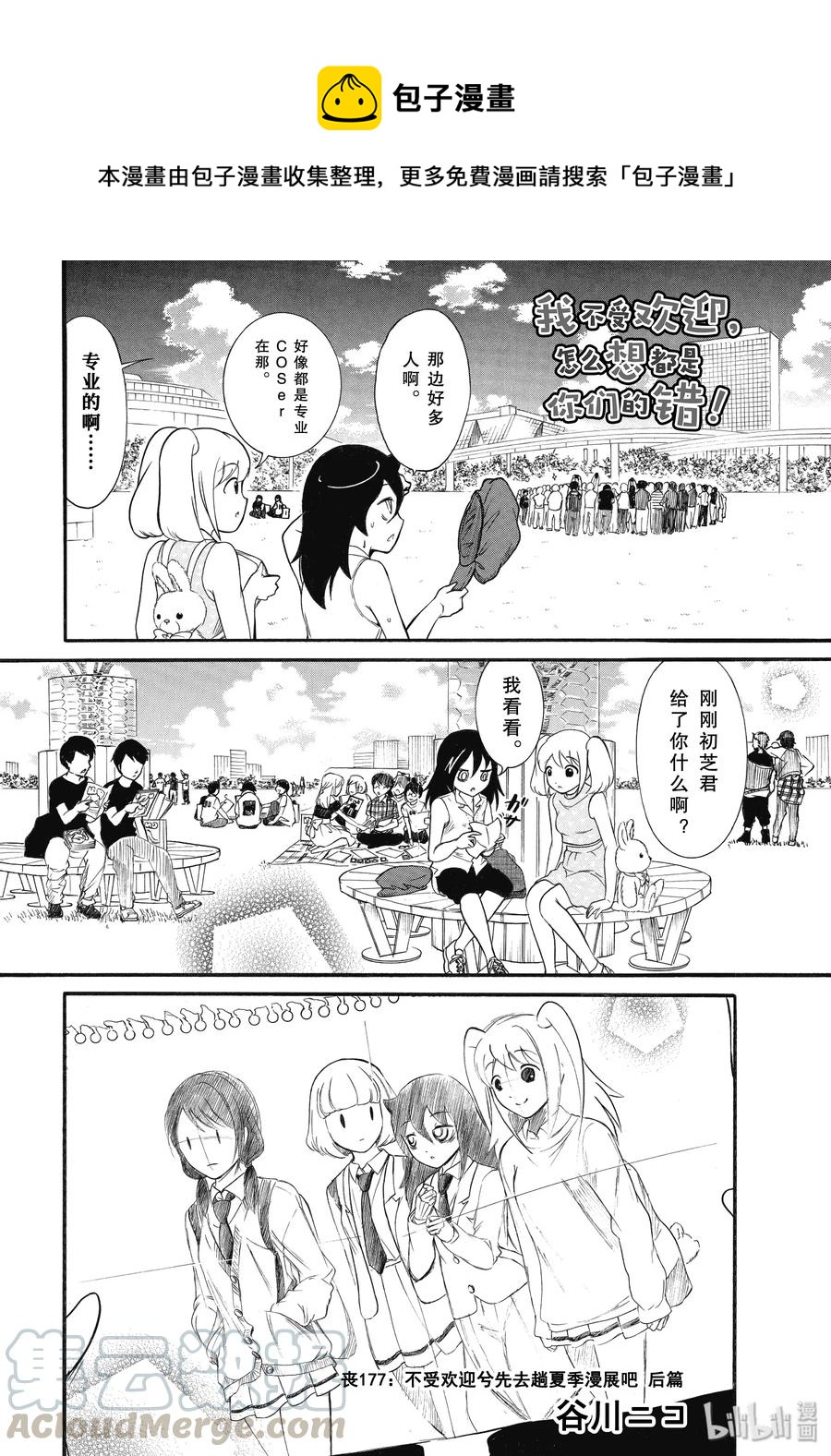 丧177.5 不受欢迎兮先去趟夏季漫展吧 后篇0
