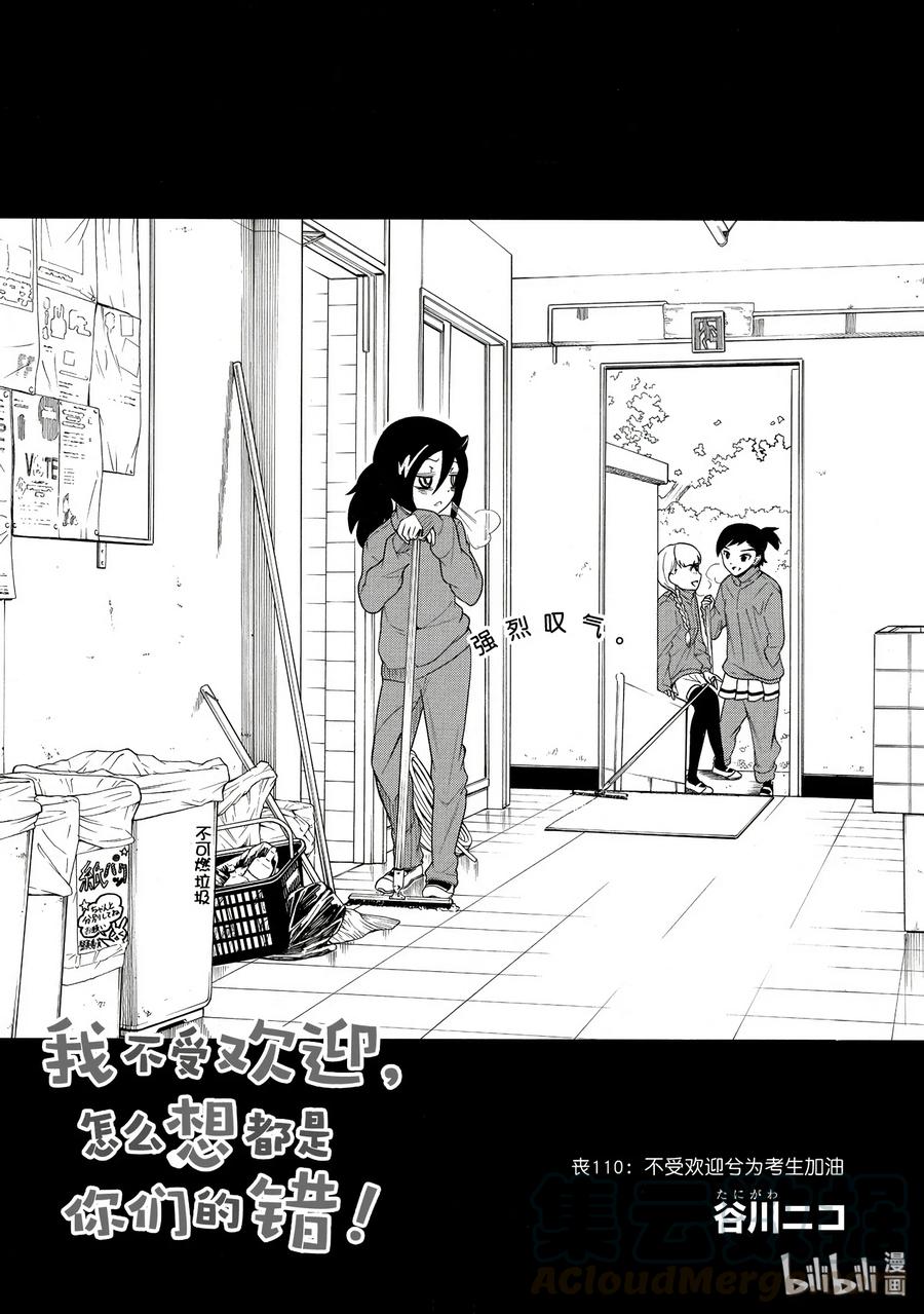 丧110 不受欢迎兮为考生加油4