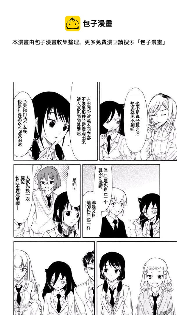 丧120 不受欢迎兮学期末聚餐3