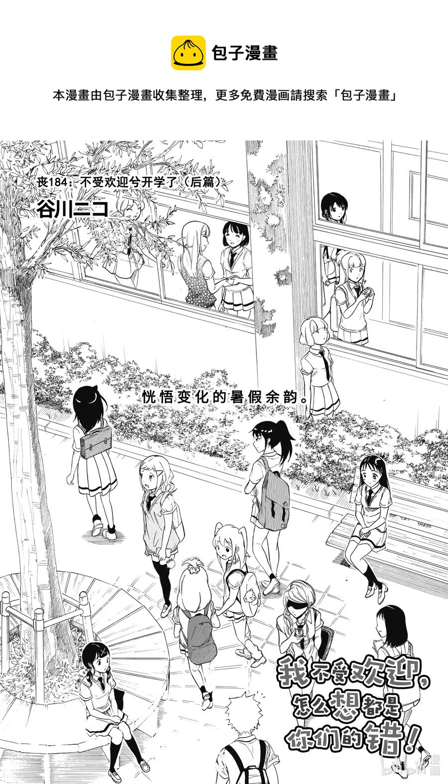 丧184.5 不受欢迎兮开学了（后篇）0