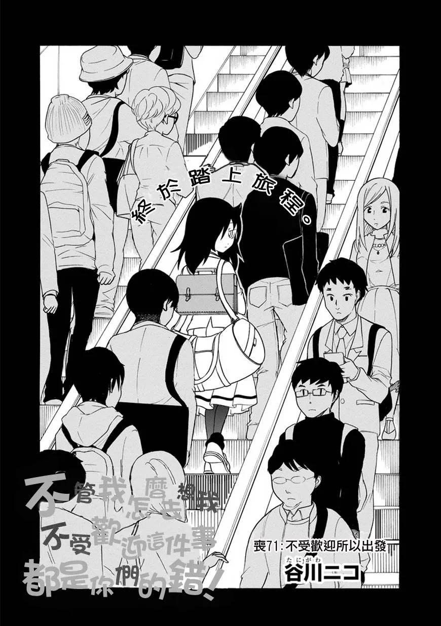 丧71 不受欢迎 出发1