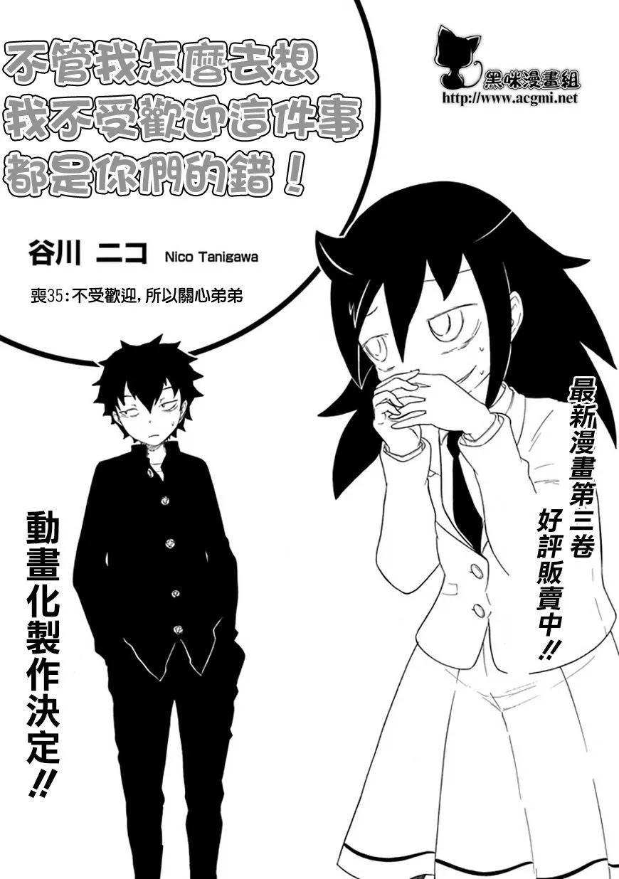 丧35 因为不受欢迎，所以关心弟弟1