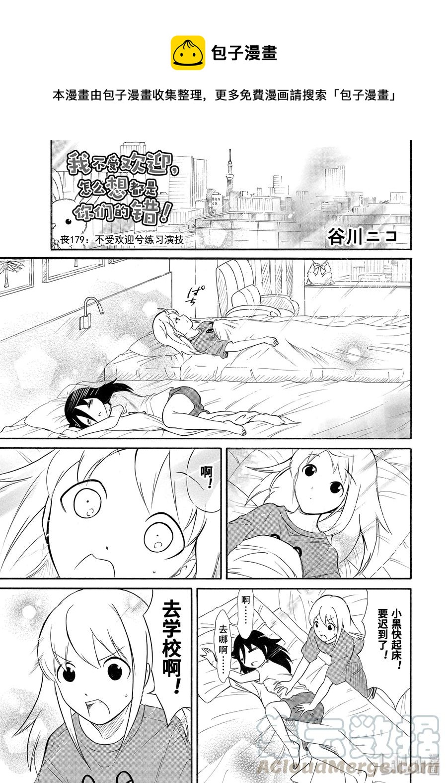 丧179 不受欢迎兮练习演技0