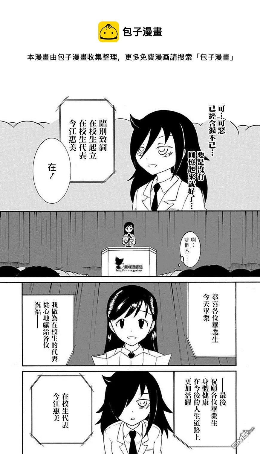 丧37 反正也不受欢迎出席毕业典礼3