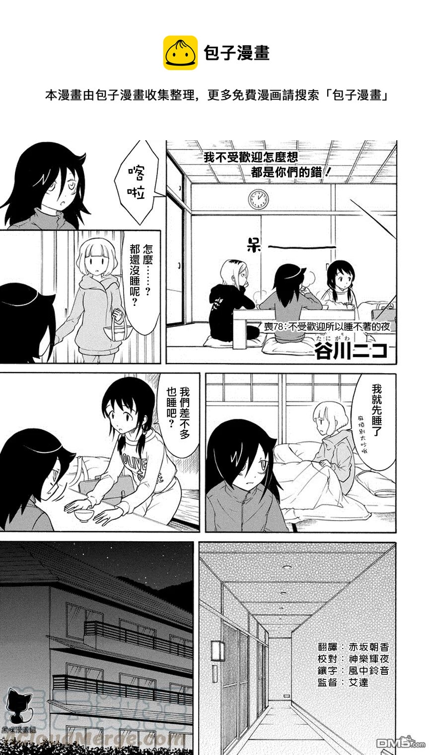 丧78 因为不受欢迎 所以一夜无眠0