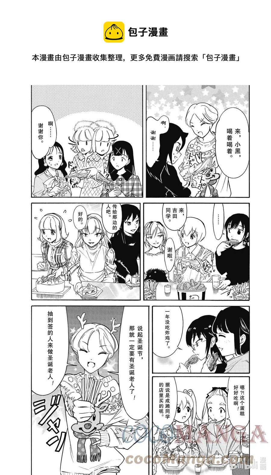 丧199.7 圣诞特别篇4