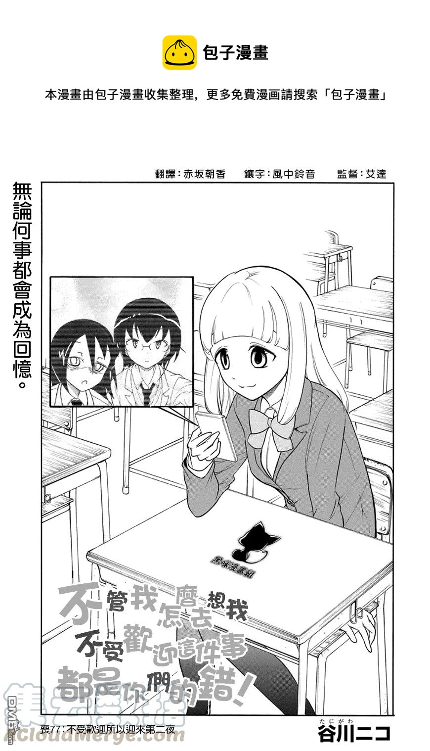 丧77 不受欢迎 迎接第二晚0