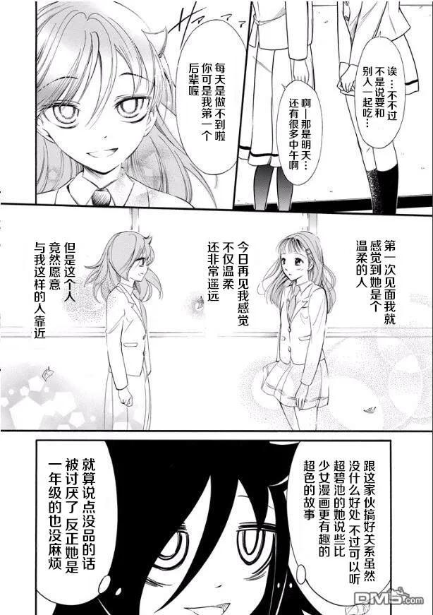 丧132 不受欢迎兮前辈后辈的关系3