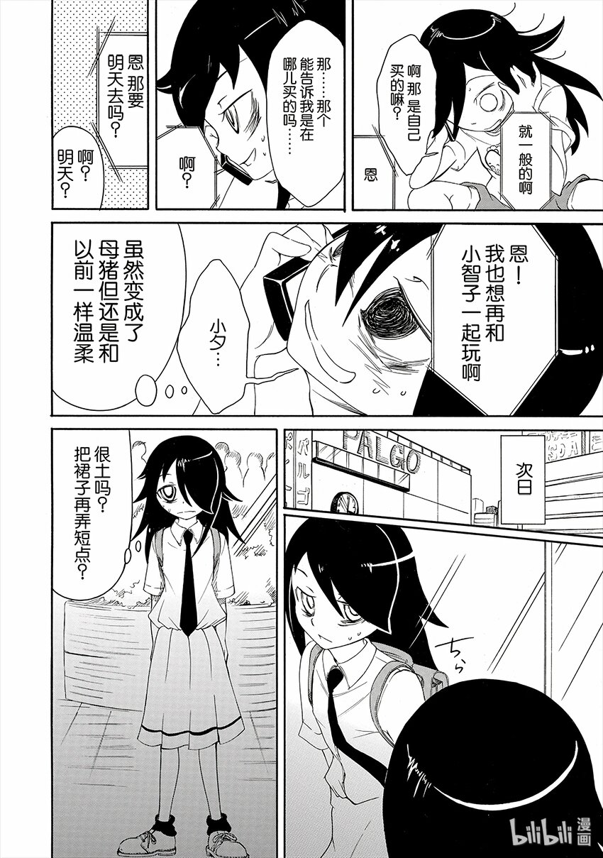 丧8 不受欢迎，所以总爱关注看不到的角落3