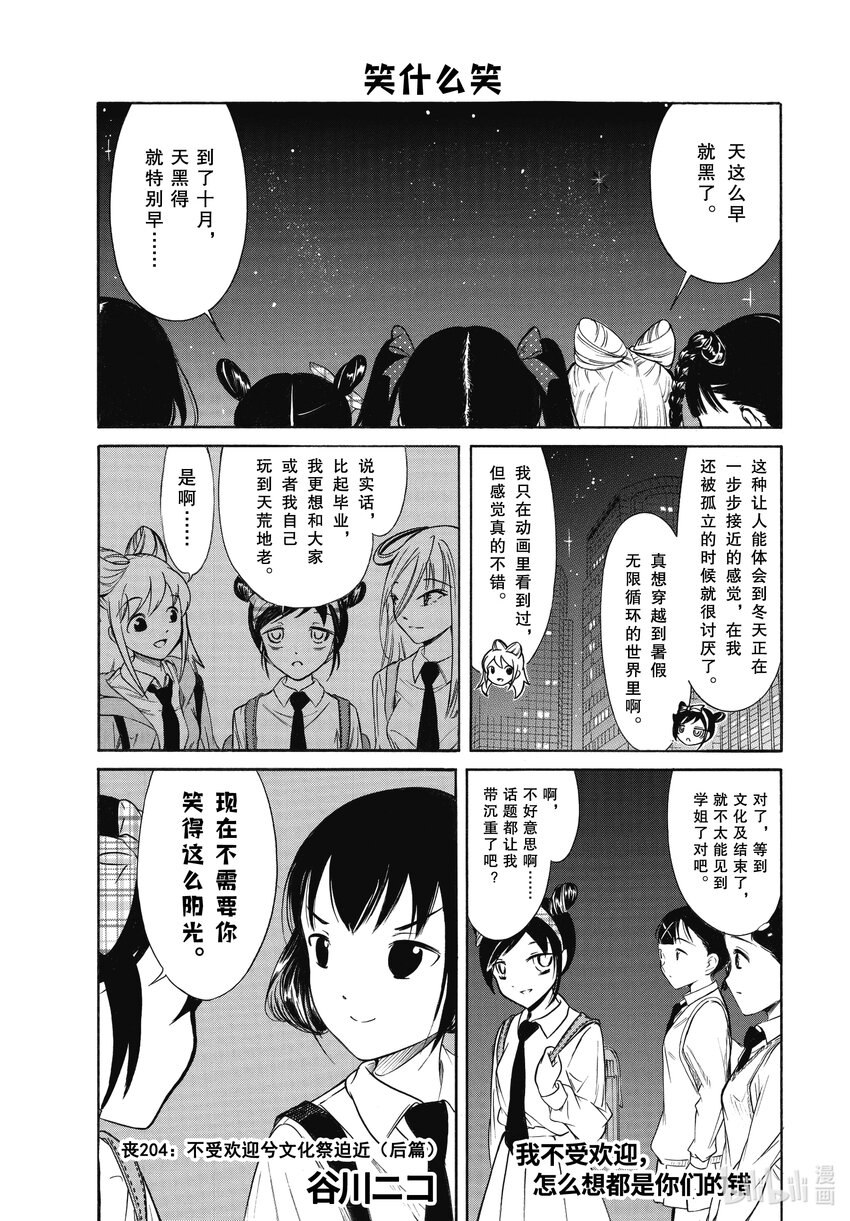 丧204.5 不受欢迎兮文化祭迫近（后篇）0