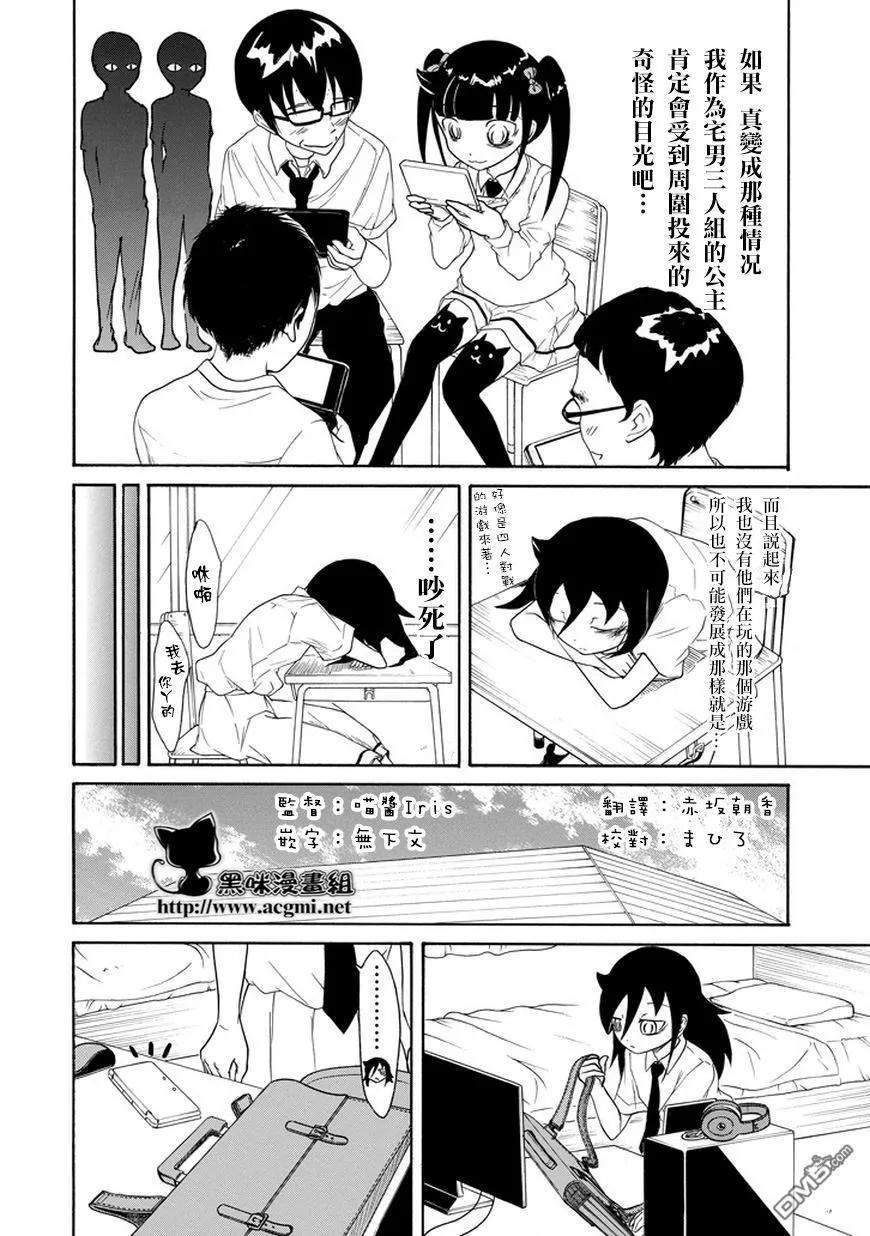 丧67 不受欢迎 成为公主1