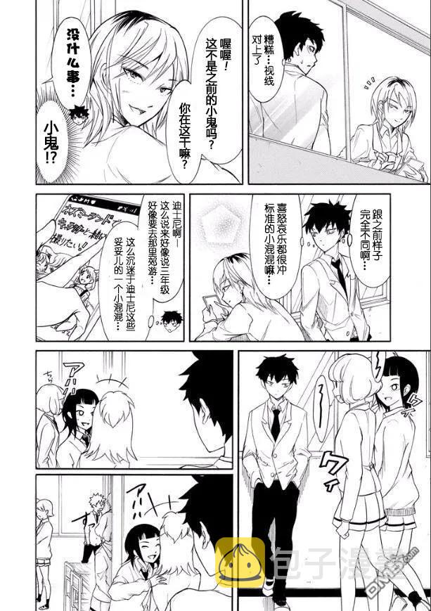 丧123 不受欢迎兮弟弟到3-5班来了1