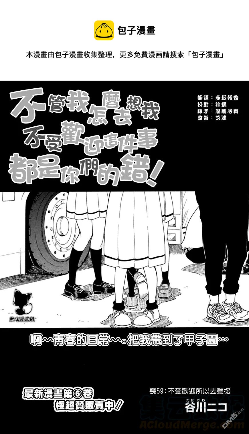 丧59 不受欢迎 比赛应援0