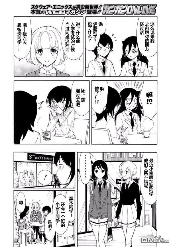 丧124 不受欢迎兮朋友的关系3