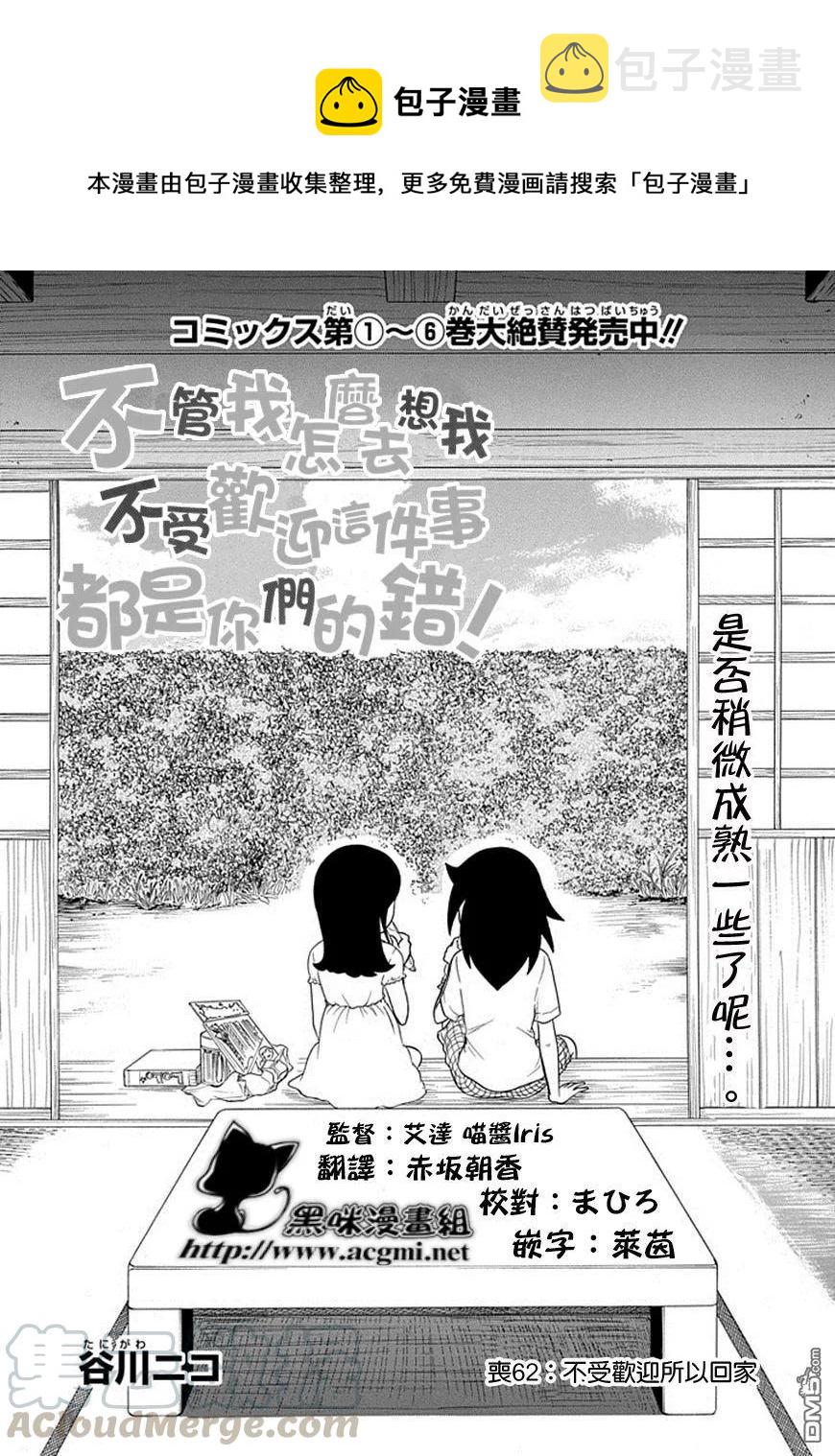 丧62 不受欢迎 还是回家吧0