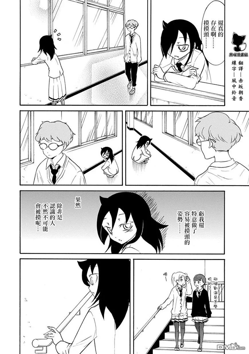 丧85 因为不受欢迎 所以摸头1