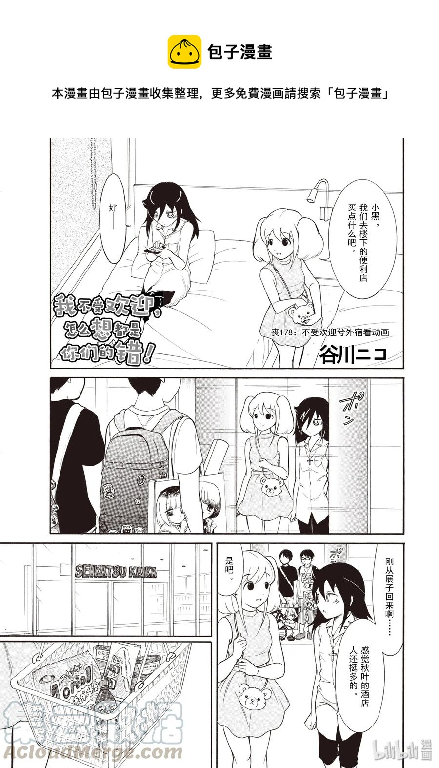 丧178 不受欢迎兮外宿看动画0