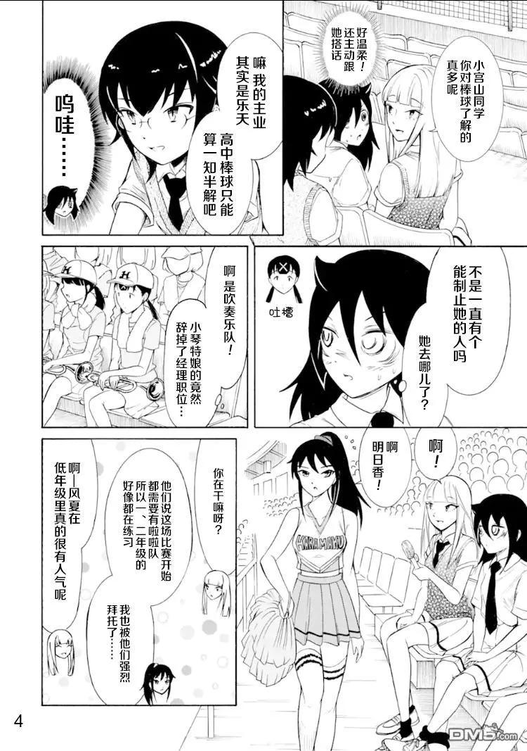 丧166 不受欢迎兮前去加油3