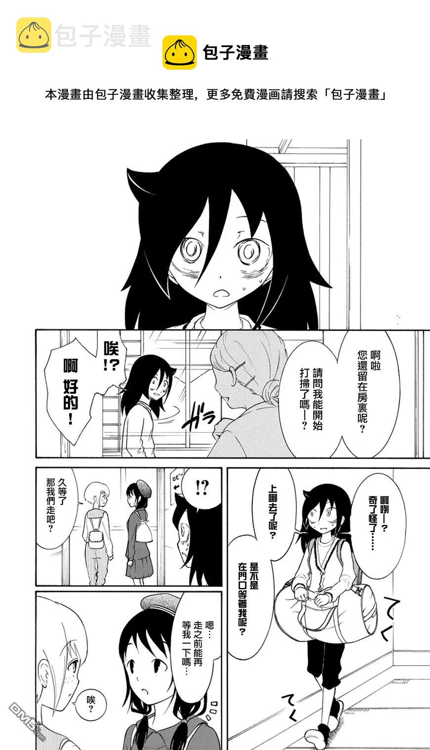 丧79 因为不受欢迎 所以去自由行动3