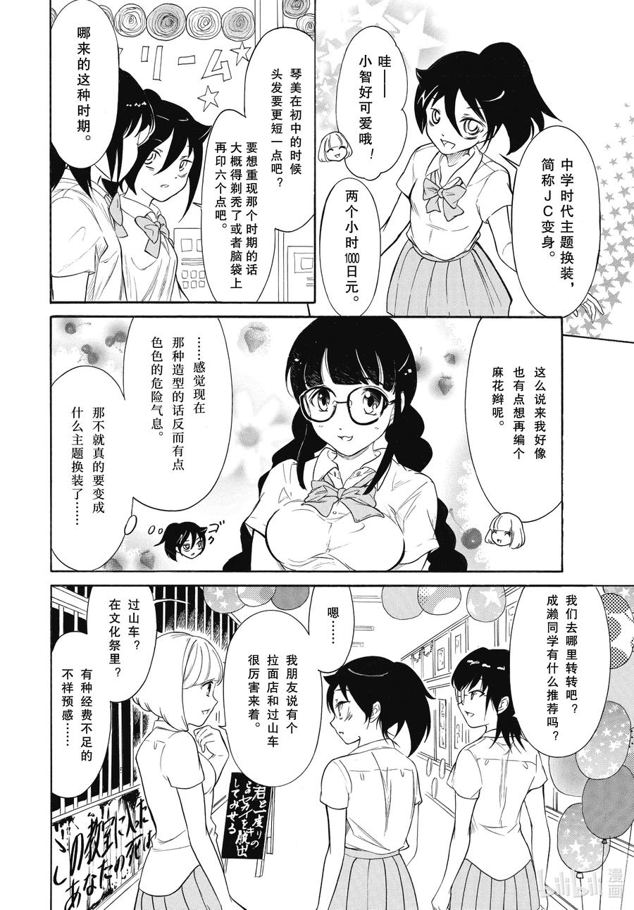 丧198.5 不受欢迎兮去小优的学校（后篇）1