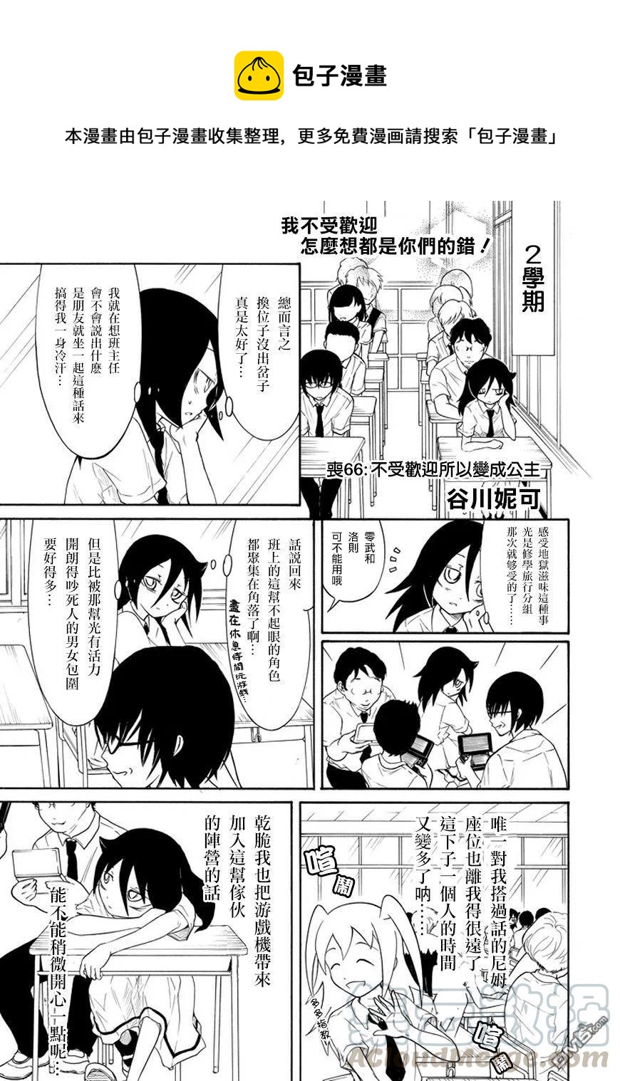 丧67 不受欢迎 成为公主0