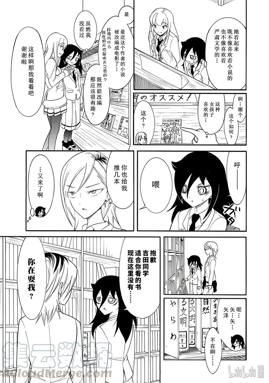 丧109 不受欢迎兮下雪天的学校4