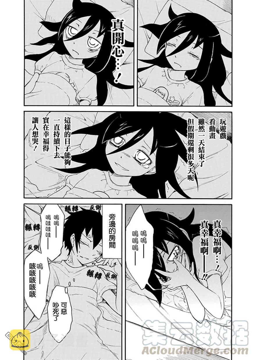 丧13 不受欢迎，所以要好好享受暑假2