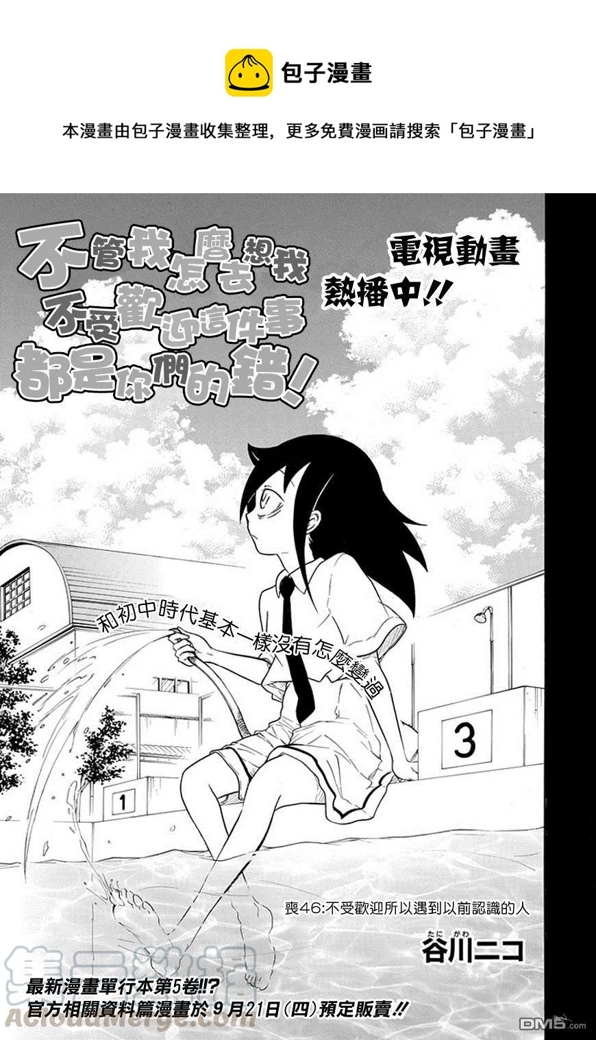 丧46 反正也不受欢迎遇到从前的小伙伴0