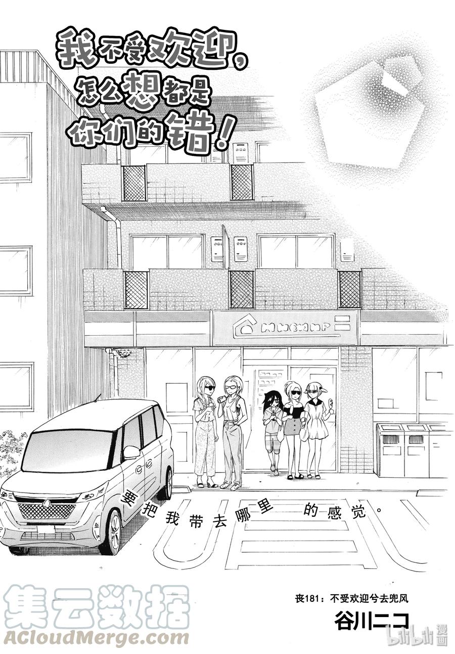 丧181 不受欢迎兮去兜风2