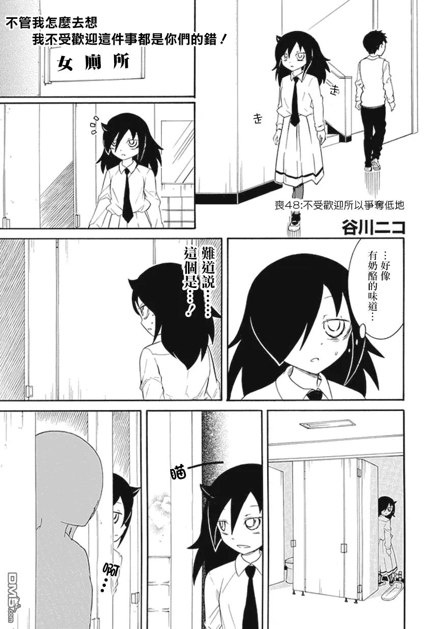 丧48 不受欢迎所以争夺低处1