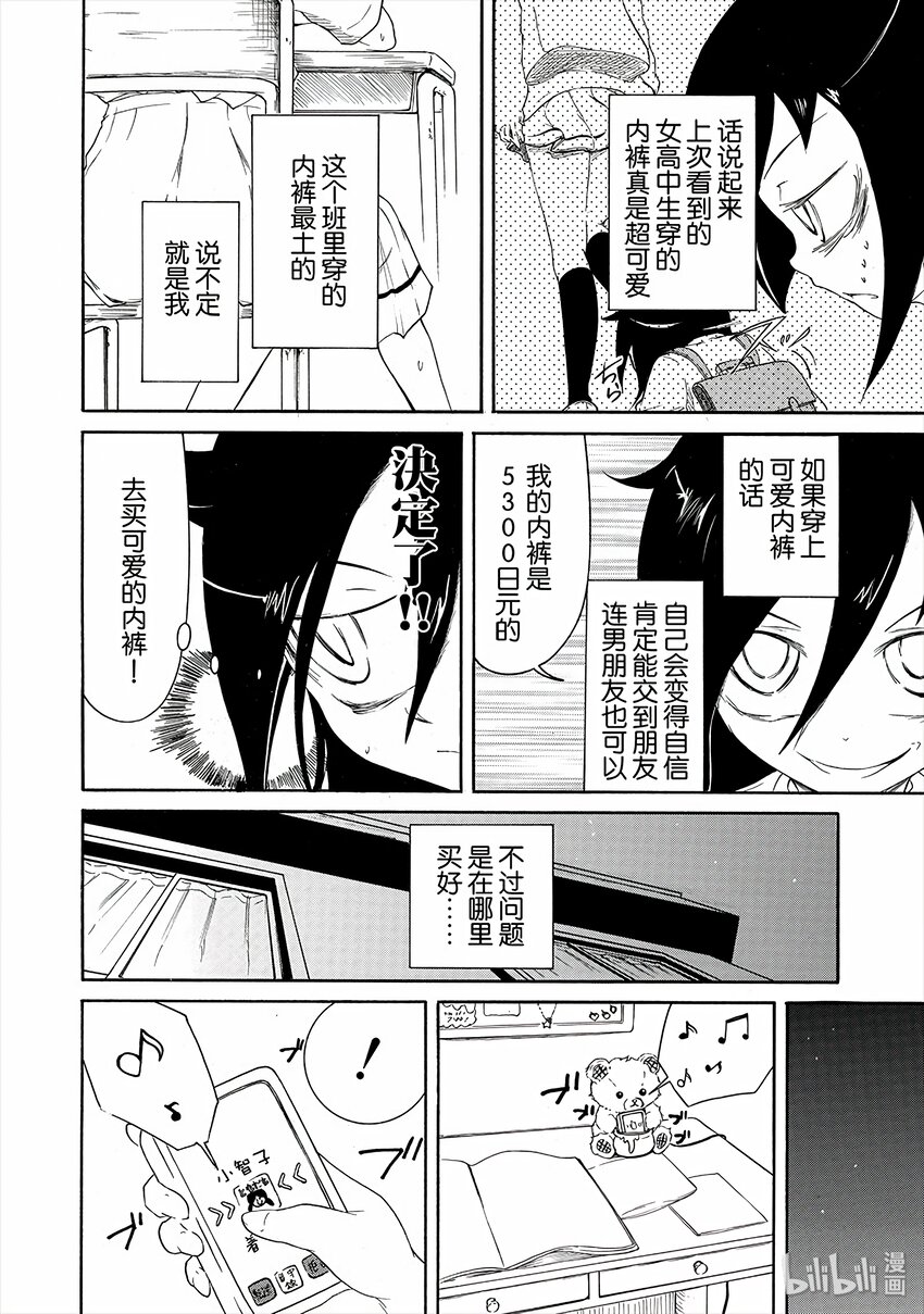 丧8 不受欢迎，所以总爱关注看不到的角落1