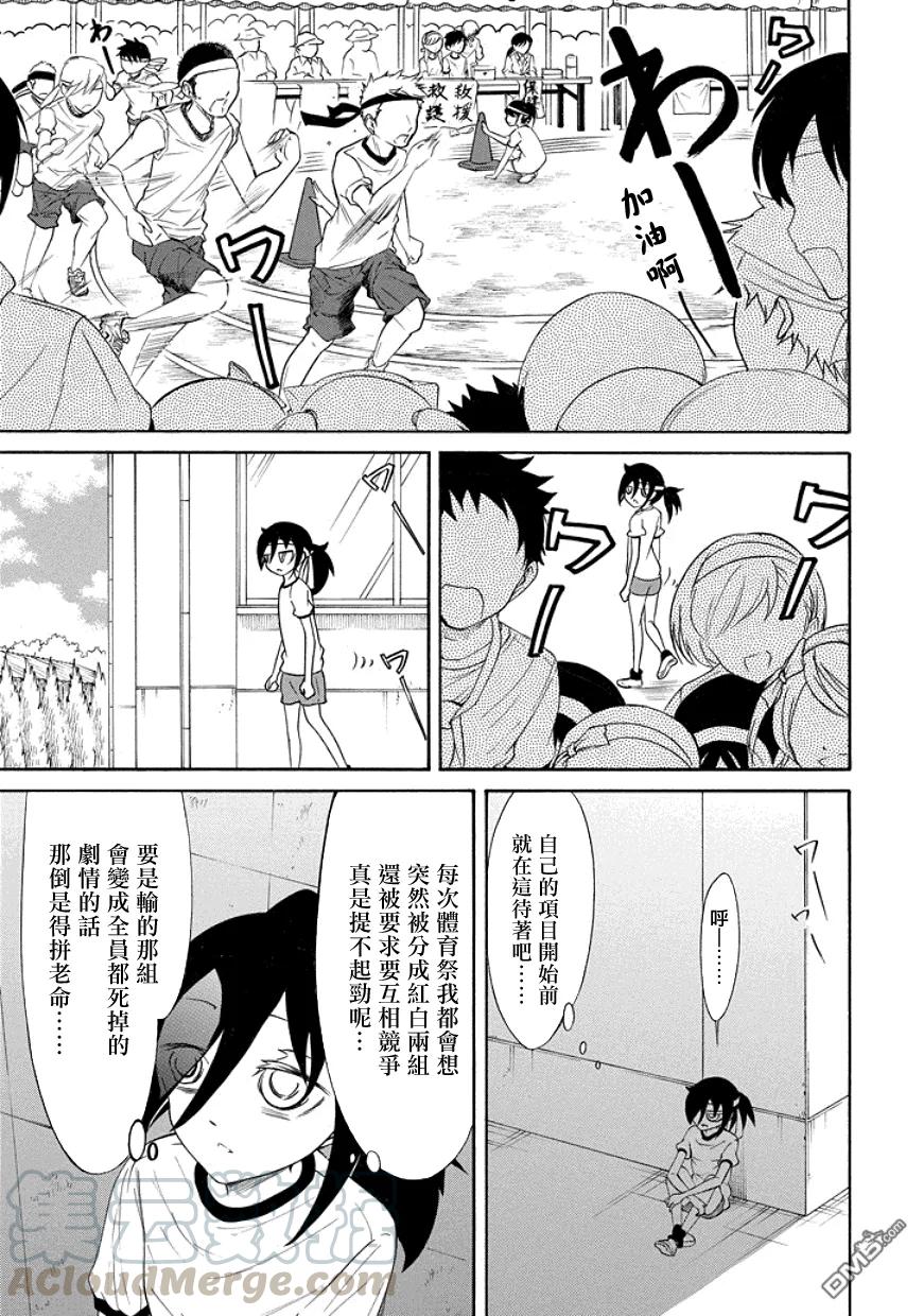 丧86 我又不受欢迎 体育节又开始了2