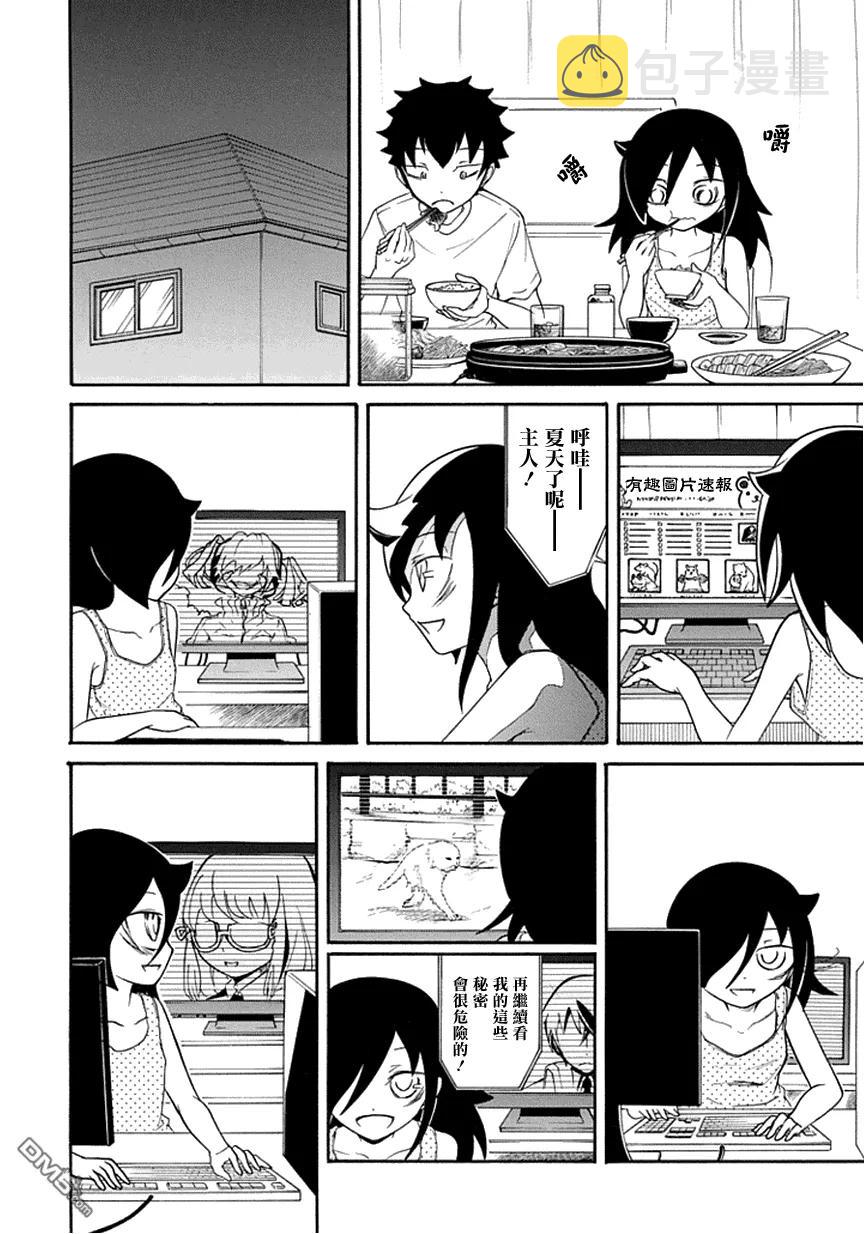 丧58 不受欢迎 浪费时间3