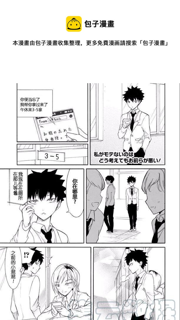 丧123 不受欢迎兮弟弟到3-5班来了0