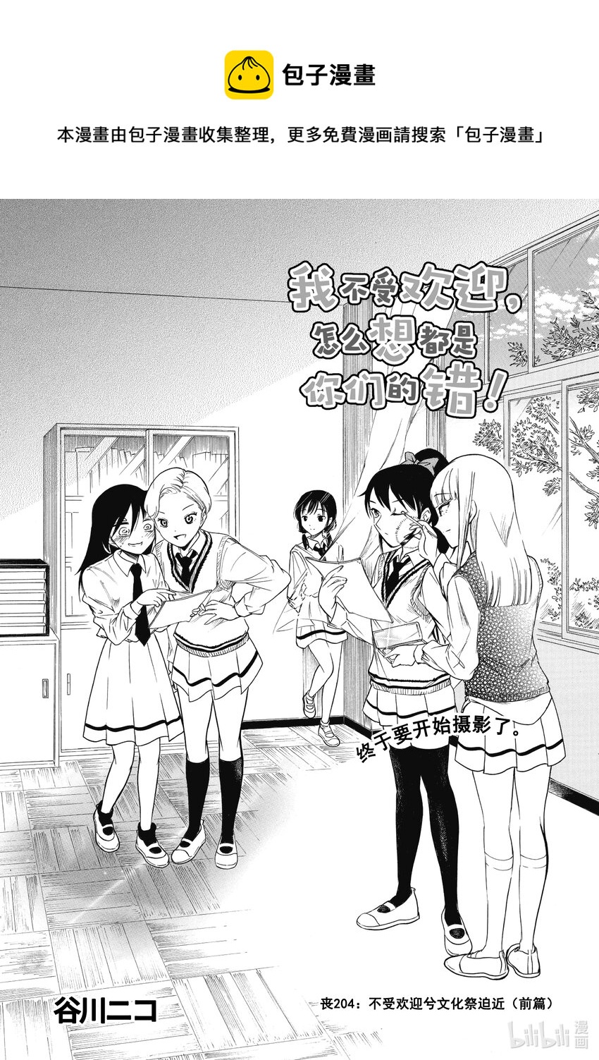 丧204 不受欢迎兮文化祭迫近（前篇）0