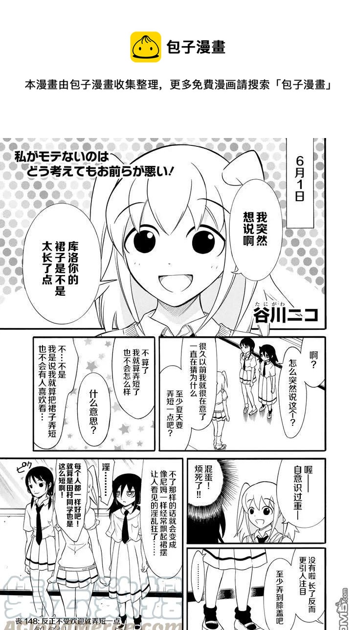 丧148 不受欢迎兮裙子变短0