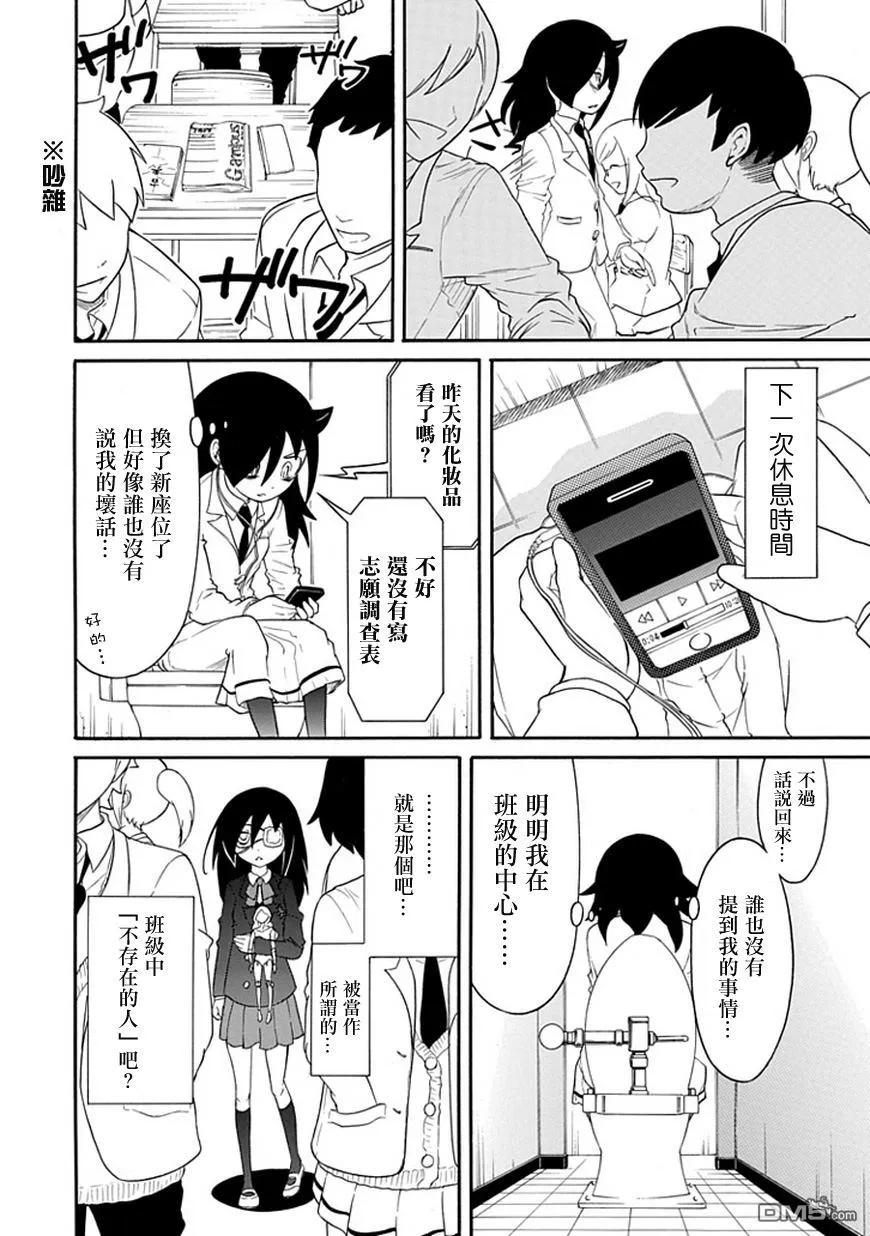 丧34 因为不受欢迎，所以引人注目1