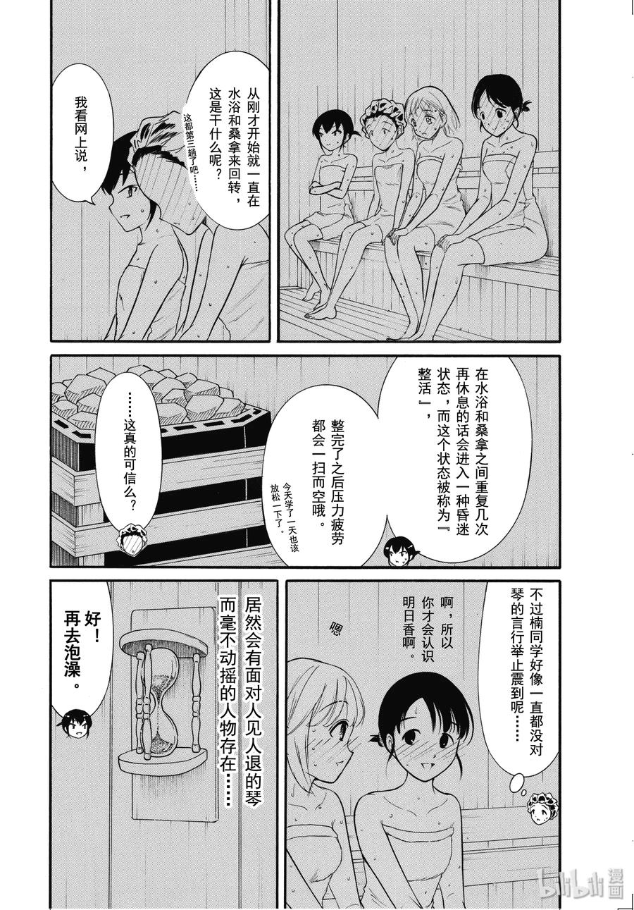 丧173 不受欢迎兮其他人3