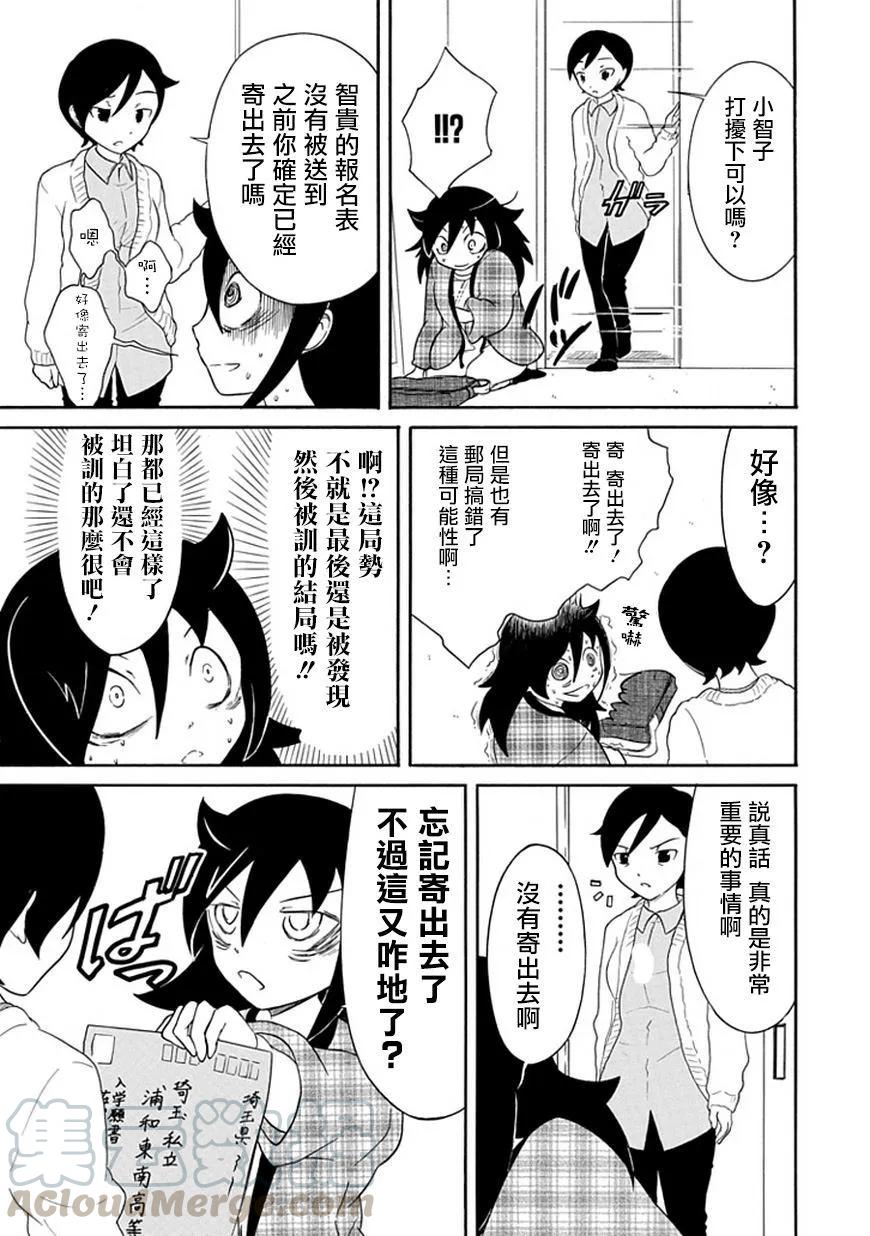 丧35 因为不受欢迎，所以关心弟弟4