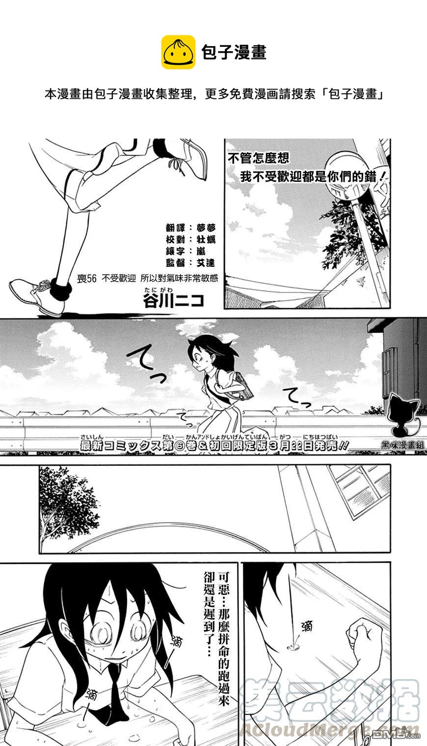 丧56 不受欢迎 在意气味0