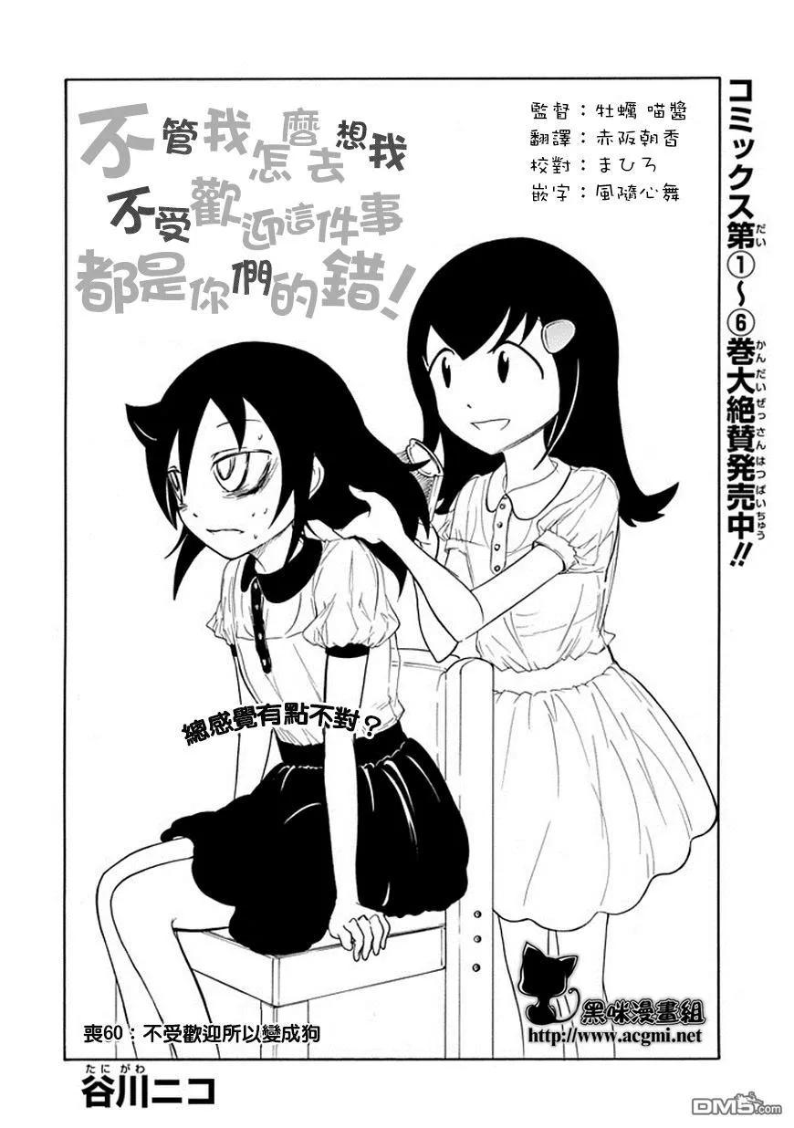 丧60 不受欢迎 变成狗1