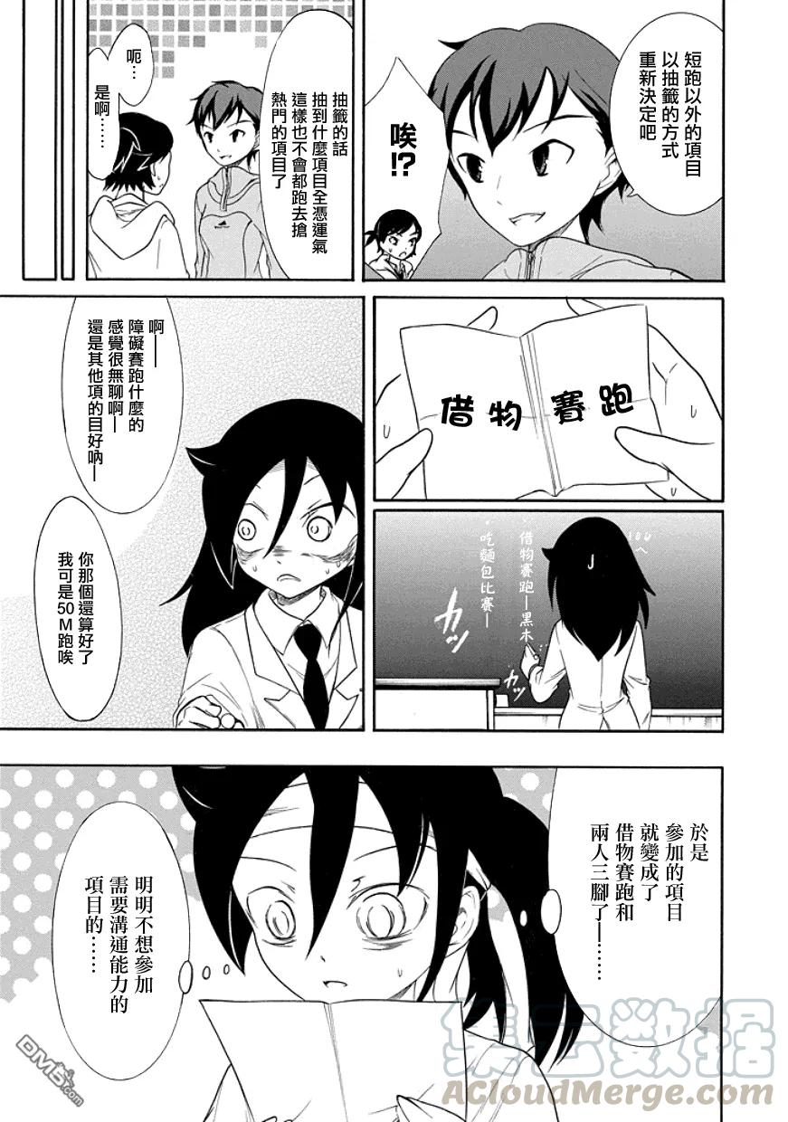 丧86 我又不受欢迎 体育节又开始了4