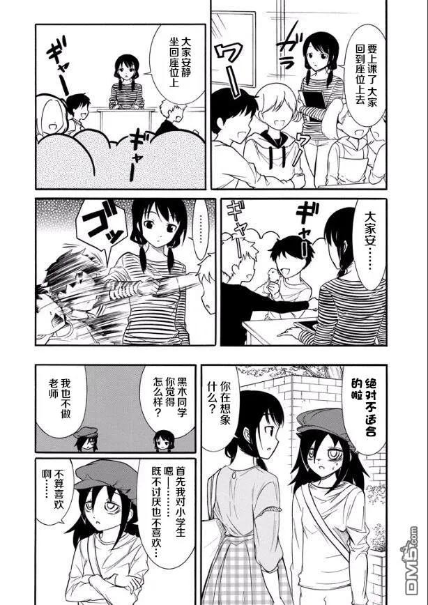 丧138 不受欢迎兮前往大学3