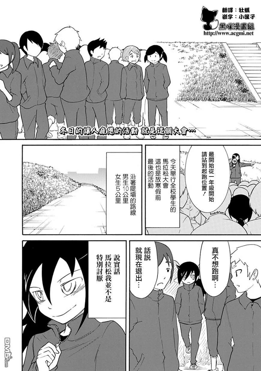 丧30 因为不受欢迎，所以奔跑1