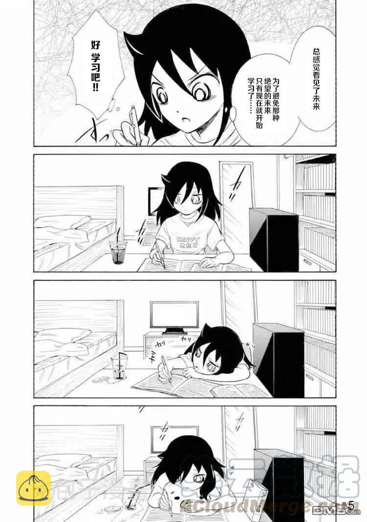 丧167 不受欢迎兮不误时光4