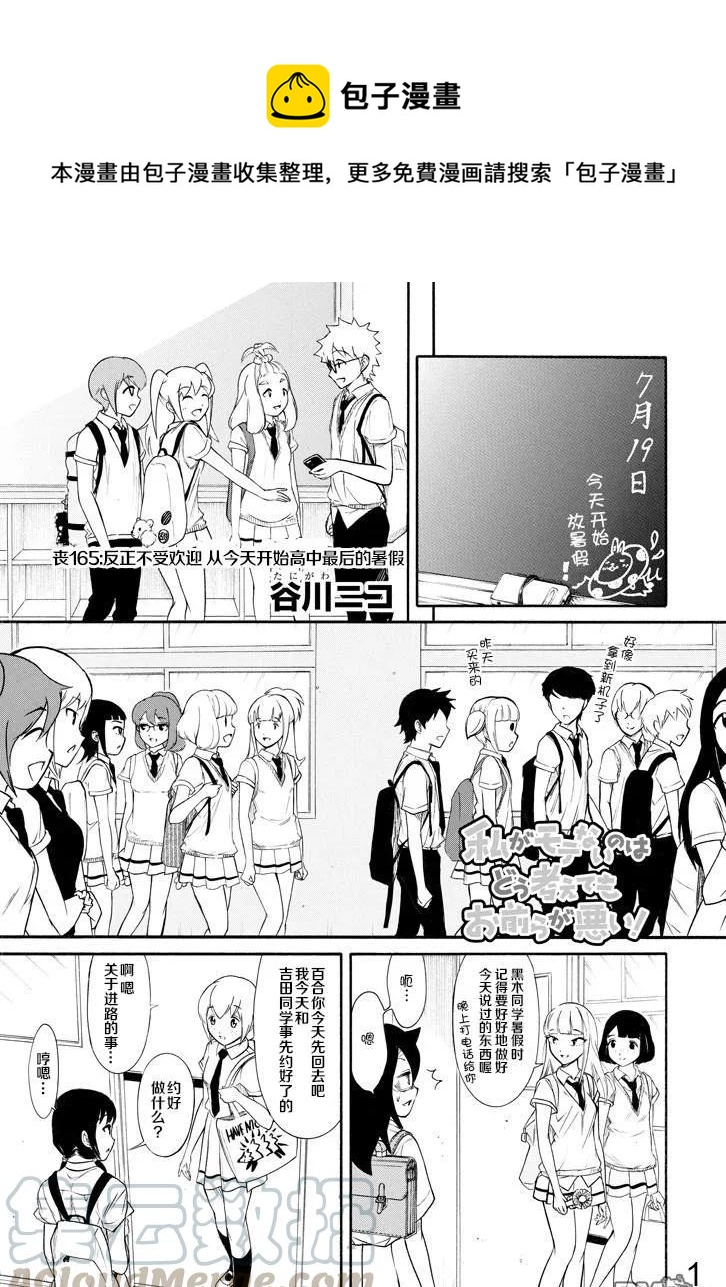 丧165 不受欢迎兮从今天开始高中最后的暑假0