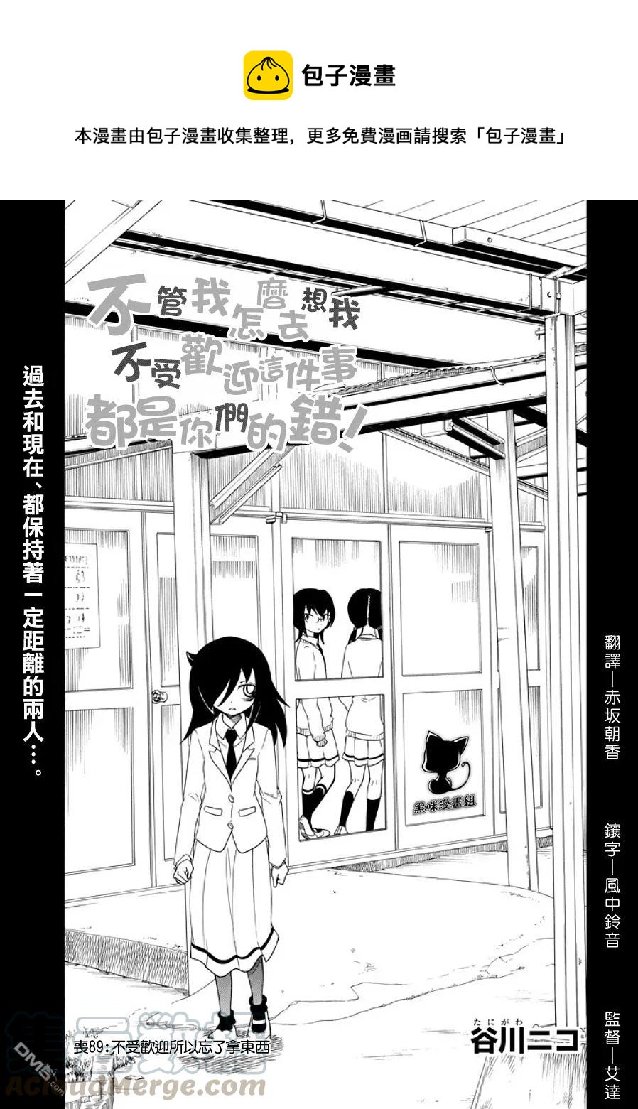 丧89 不受欢迎兮 丢东西0