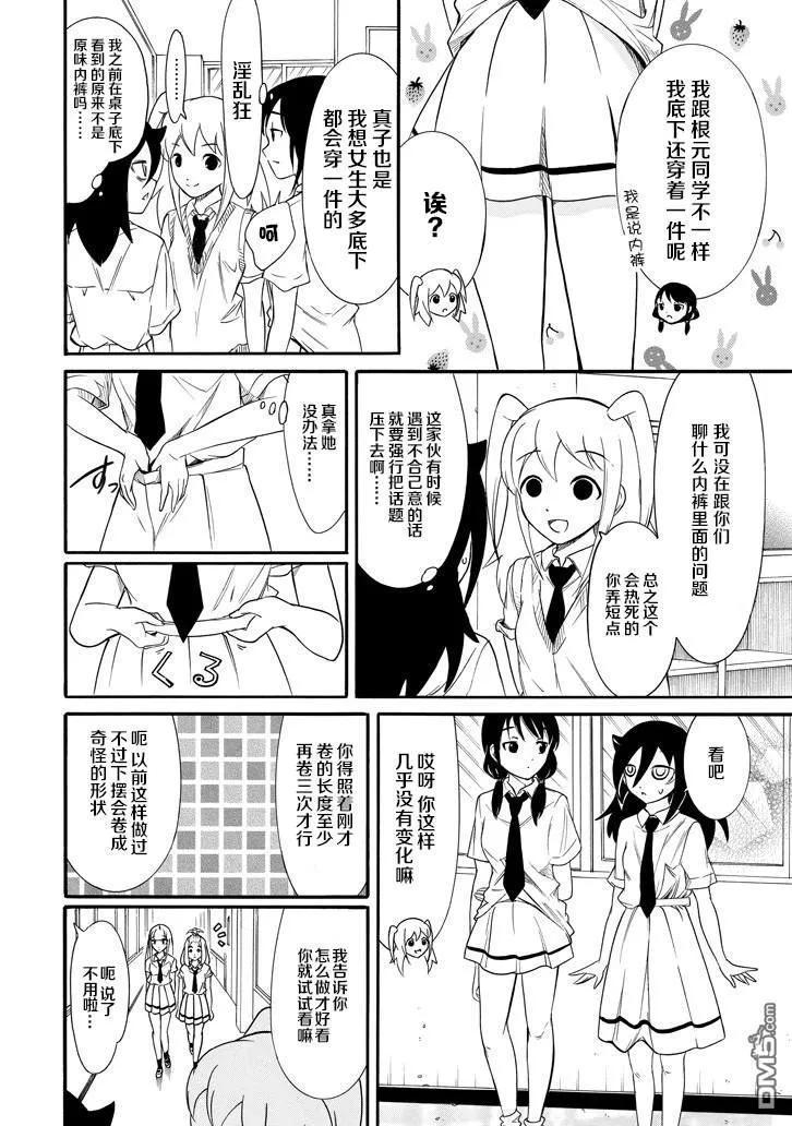 丧148 不受欢迎兮裙子变短1