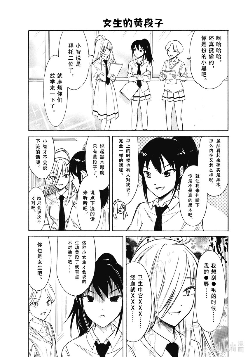 丧204.5 不受欢迎兮文化祭迫近（后篇）2