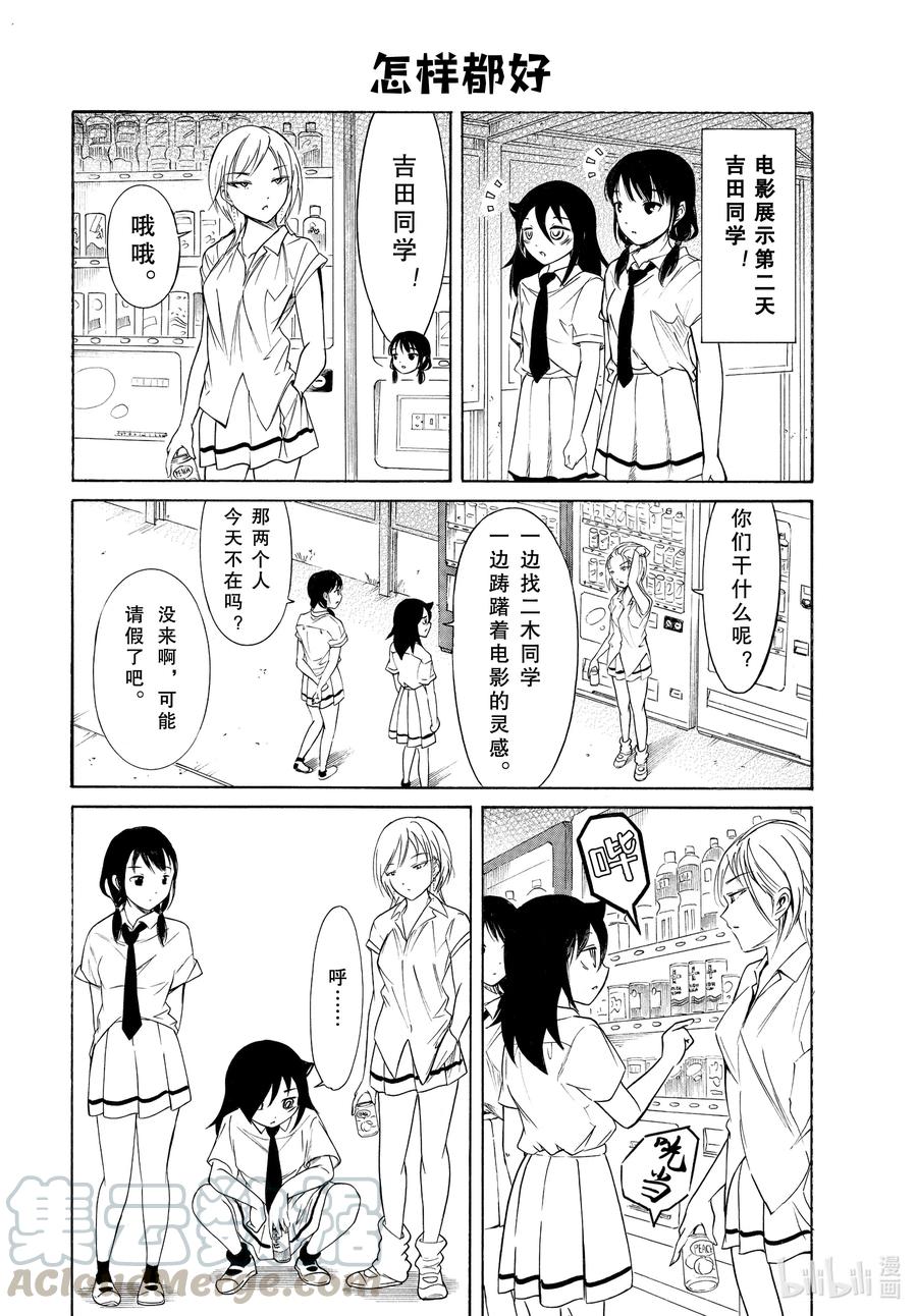 丧192 不受欢迎兮文化祭前的每一天（前篇）1